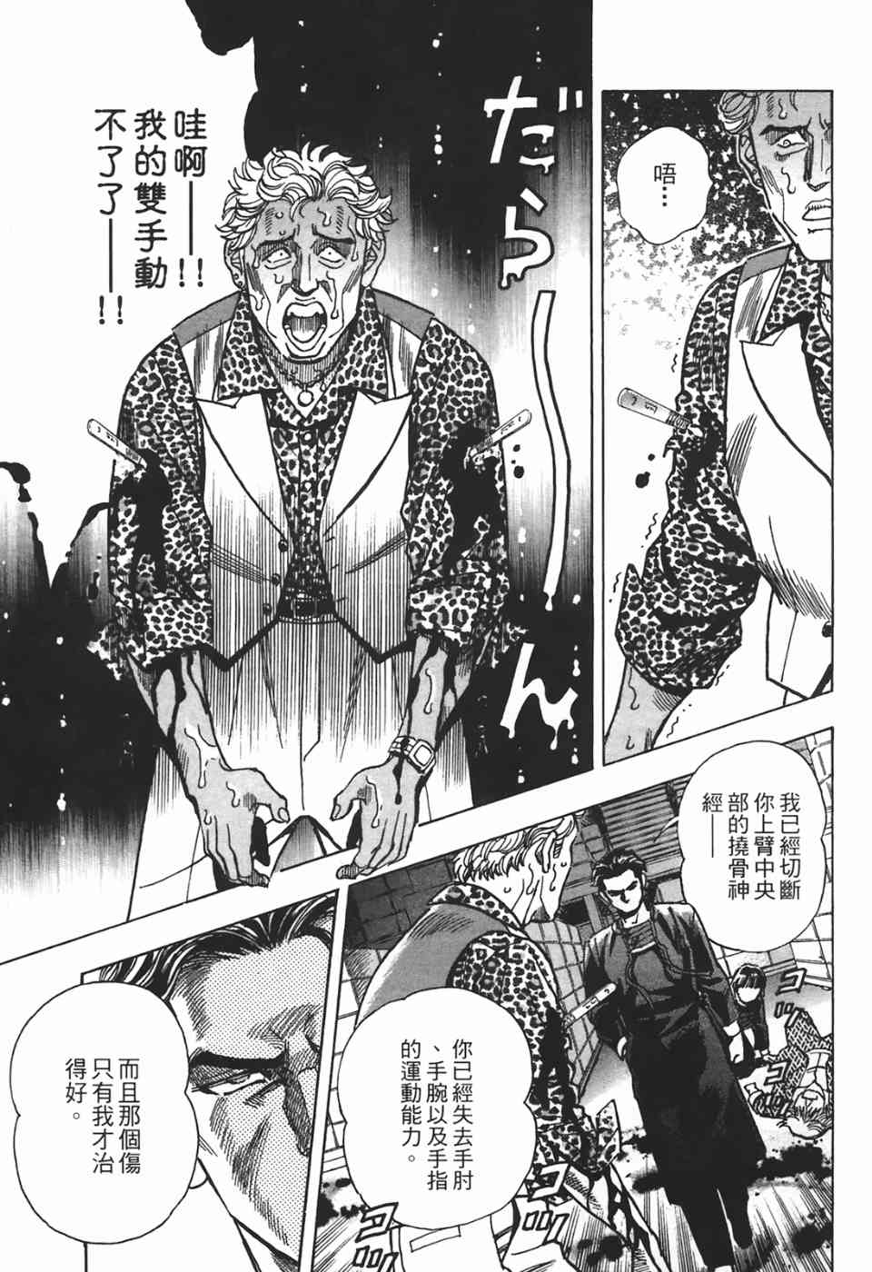 《神鬼名医—円马》漫画 神鬼名医02卷