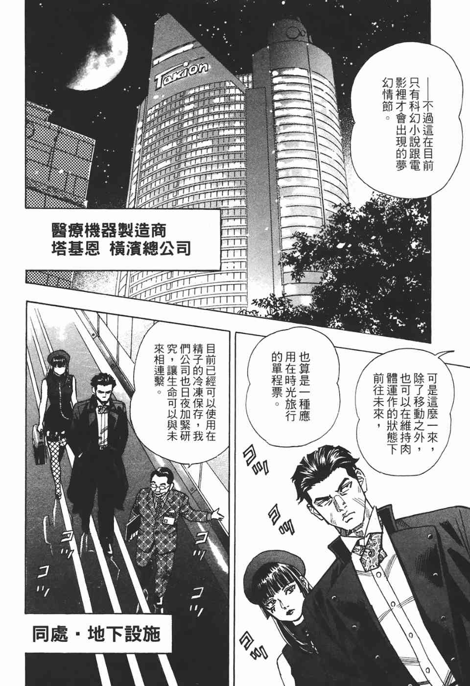 《神鬼名医—円马》漫画 神鬼名医02卷