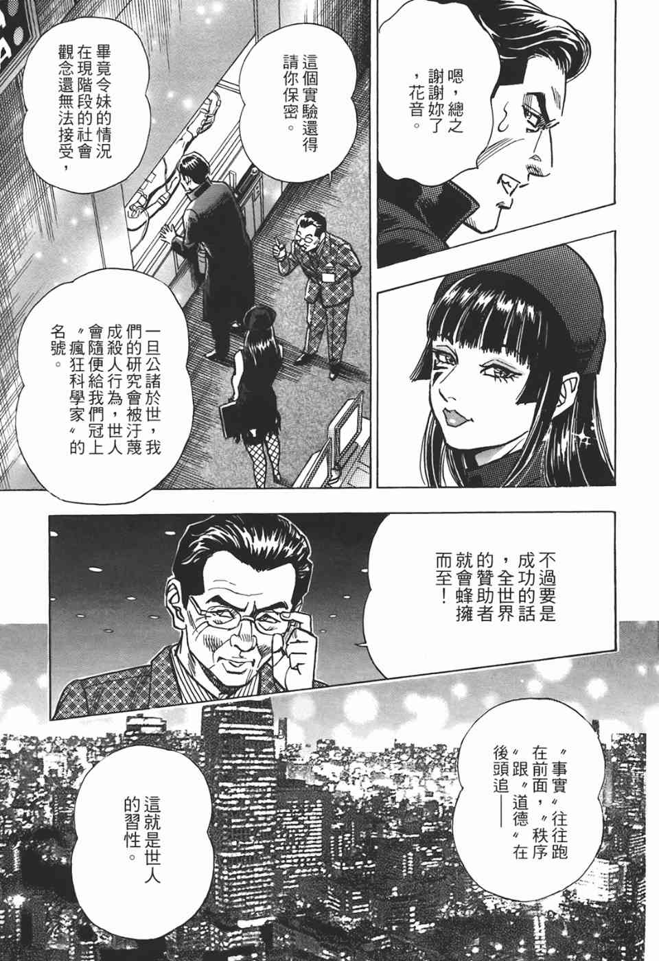 《神鬼名医—円马》漫画 神鬼名医02卷