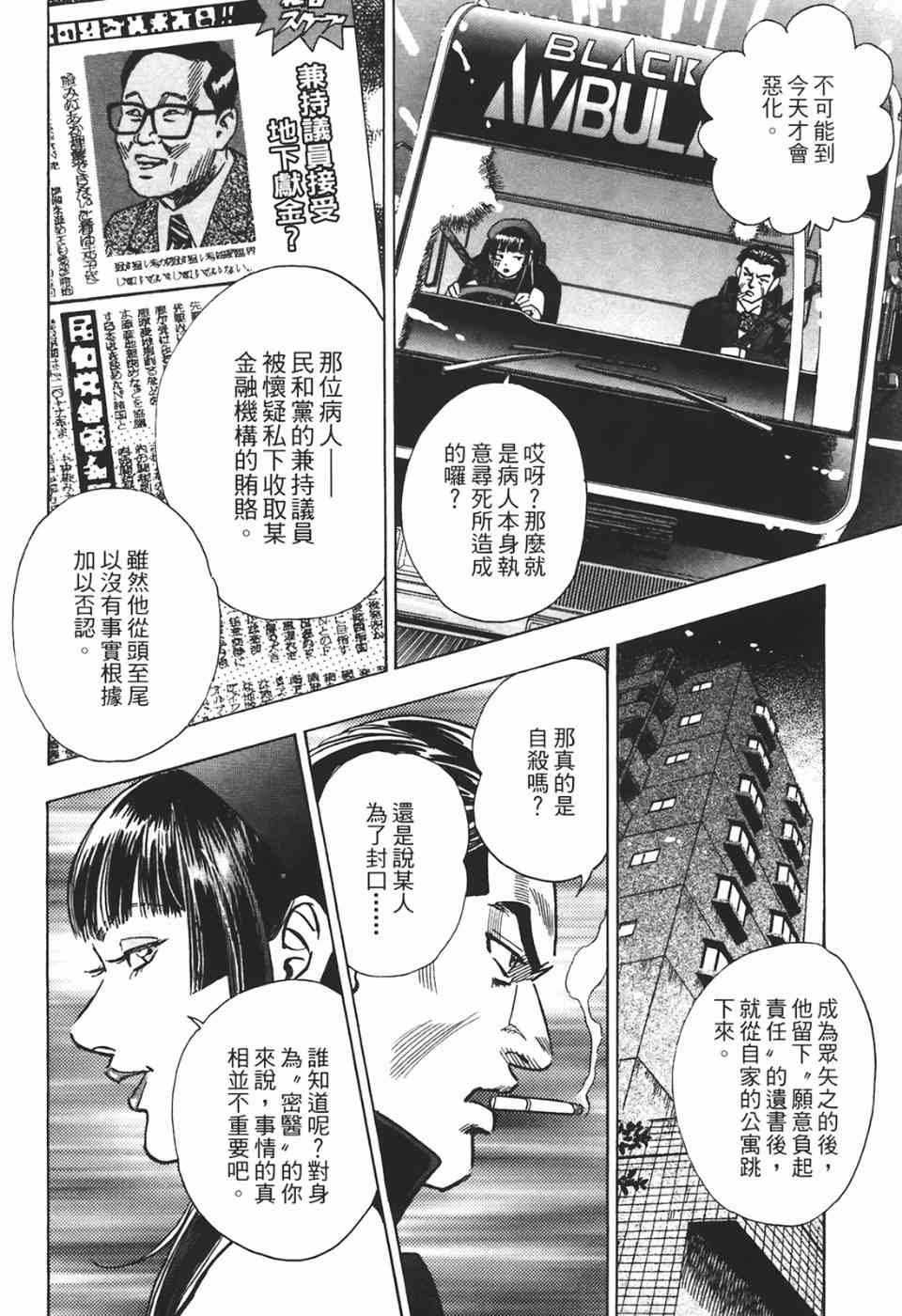 《神鬼名医—円马》漫画 神鬼名医02卷