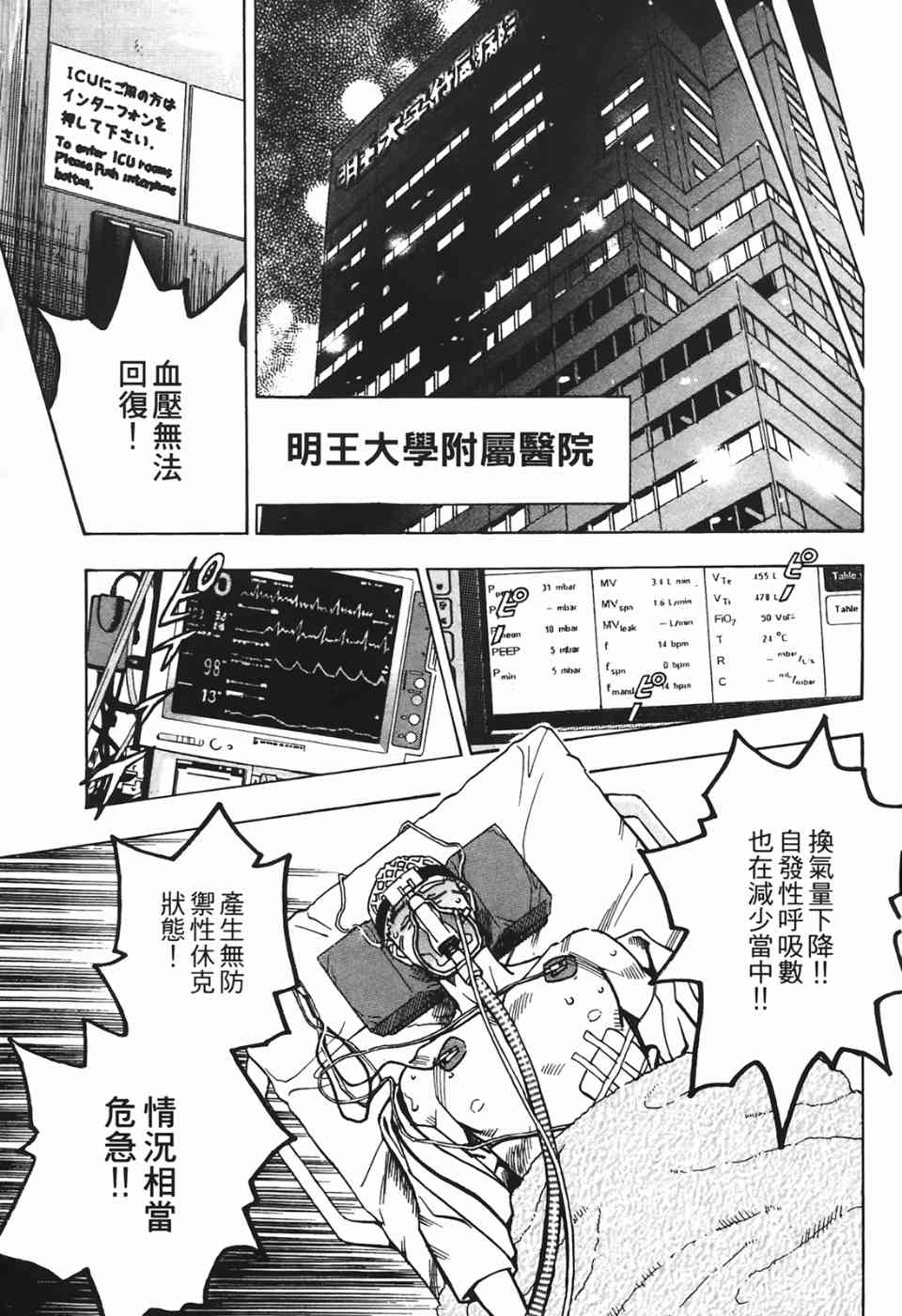 《神鬼名医—円马》漫画 神鬼名医02卷