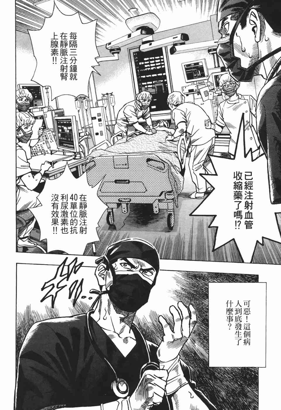 《神鬼名医—円马》漫画 神鬼名医02卷