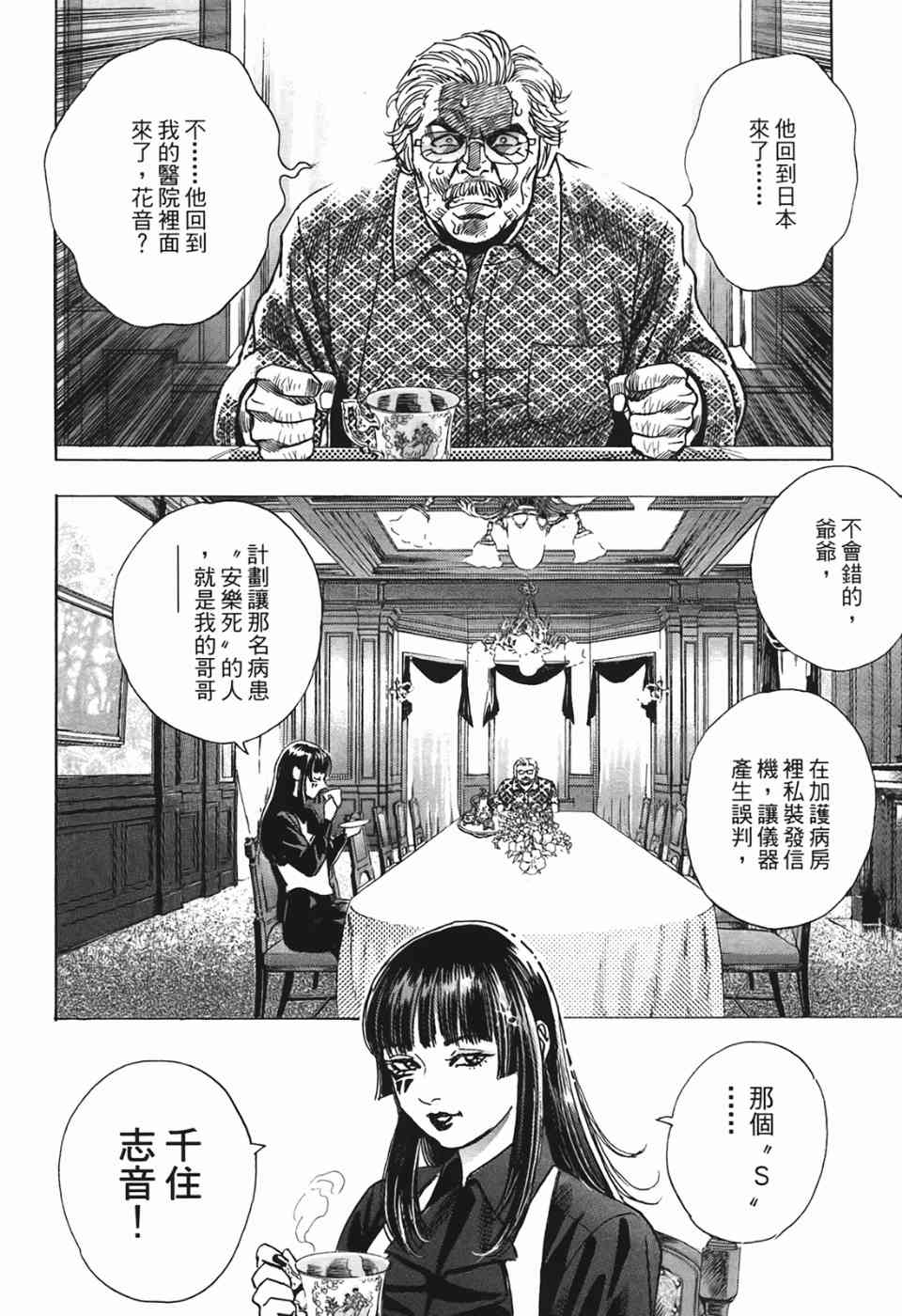 《神鬼名医—円马》漫画 神鬼名医02卷