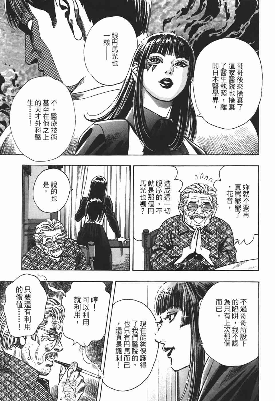 《神鬼名医—円马》漫画 神鬼名医02卷