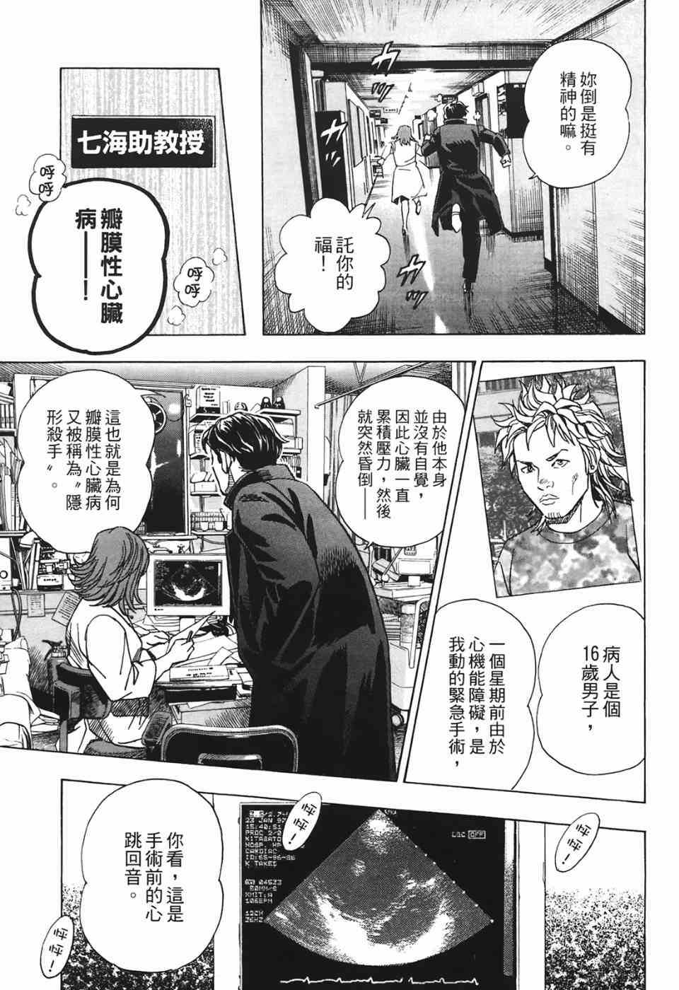 《神鬼名医—円马》漫画 神鬼名医02卷