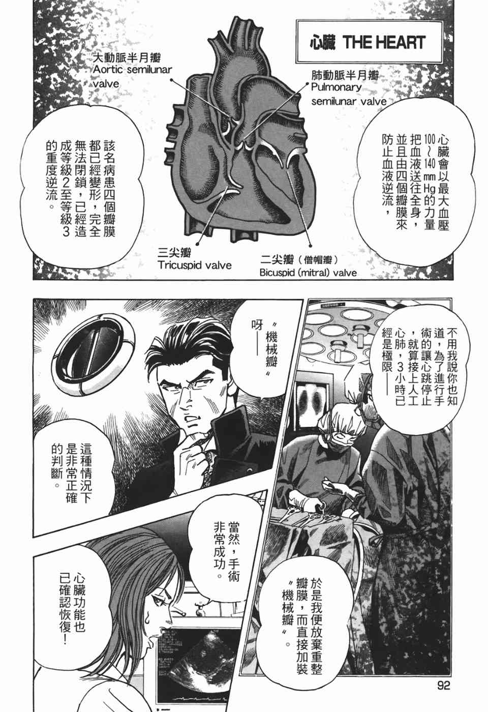 《神鬼名医—円马》漫画 神鬼名医02卷