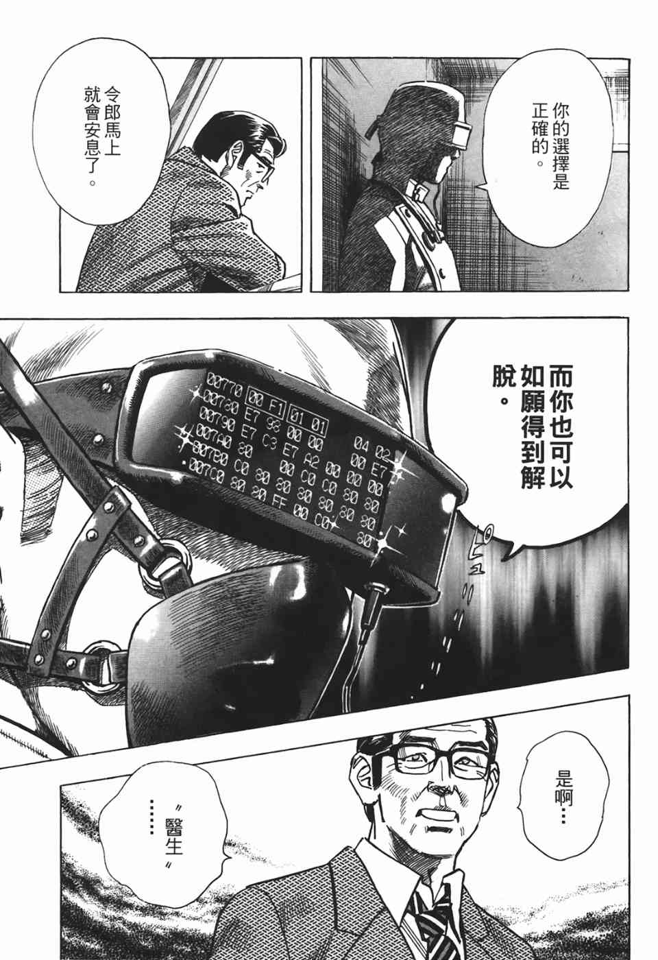 《神鬼名医—円马》漫画 神鬼名医02卷