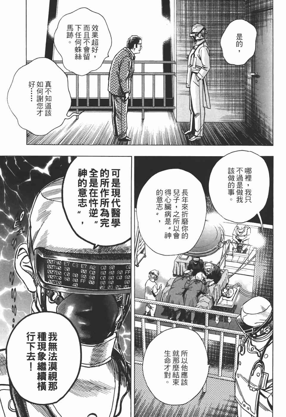 《神鬼名医—円马》漫画 神鬼名医02卷