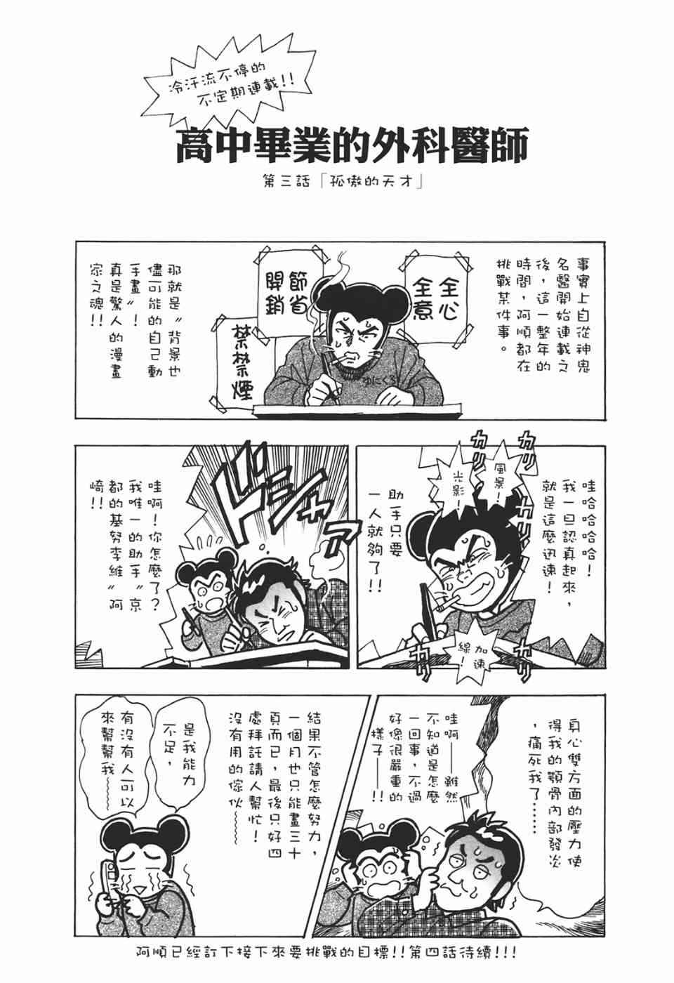 《神鬼名医—円马》漫画 神鬼名医02卷