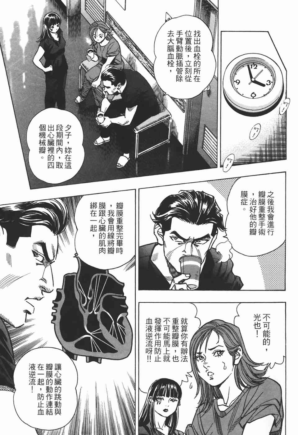 《神鬼名医—円马》漫画 神鬼名医02卷