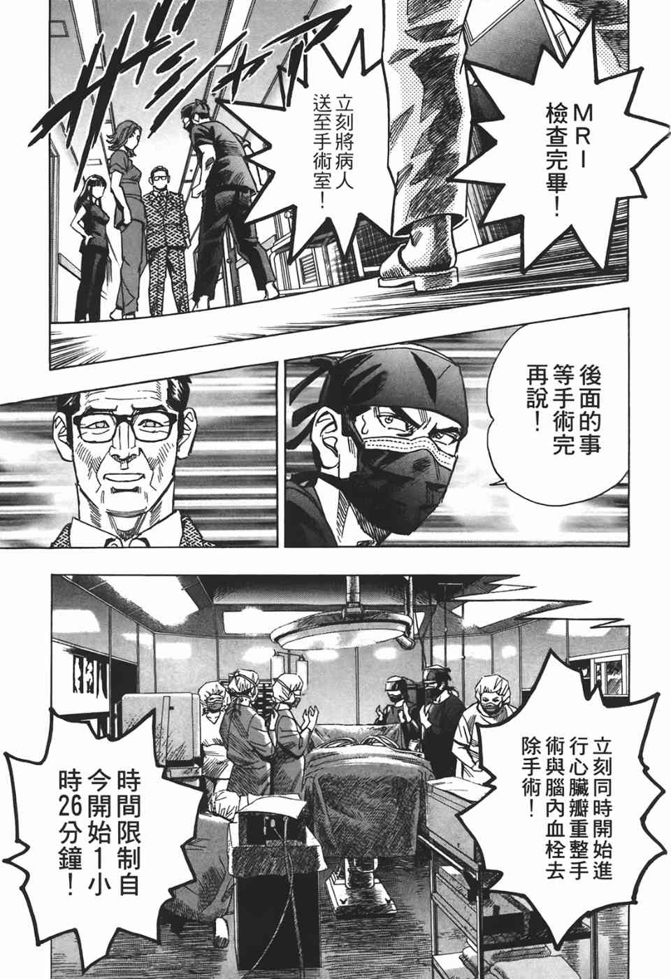 《神鬼名医—円马》漫画 神鬼名医02卷