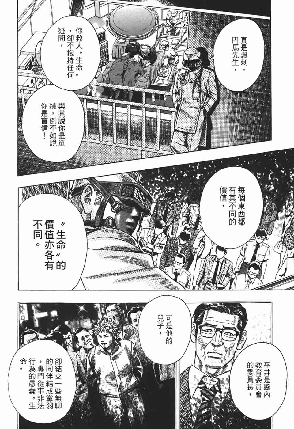 《神鬼名医—円马》漫画 神鬼名医02卷