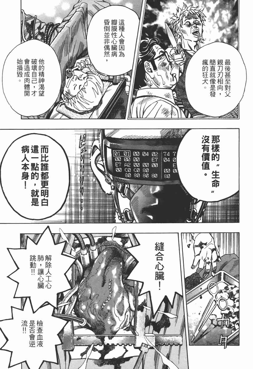 《神鬼名医—円马》漫画 神鬼名医02卷