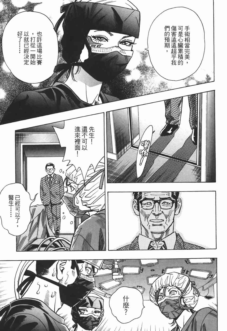 《神鬼名医—円马》漫画 神鬼名医02卷