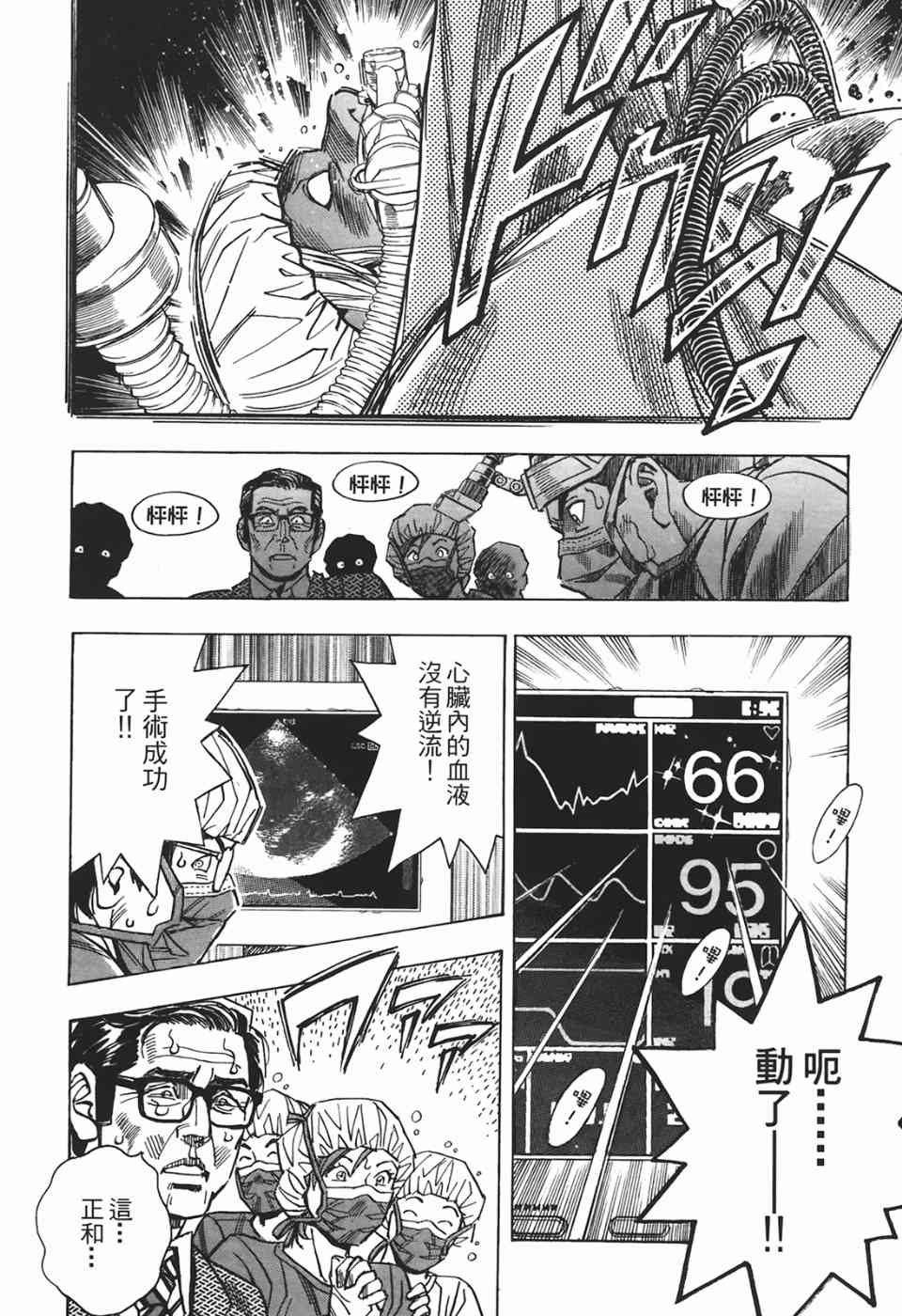 《神鬼名医—円马》漫画 神鬼名医02卷