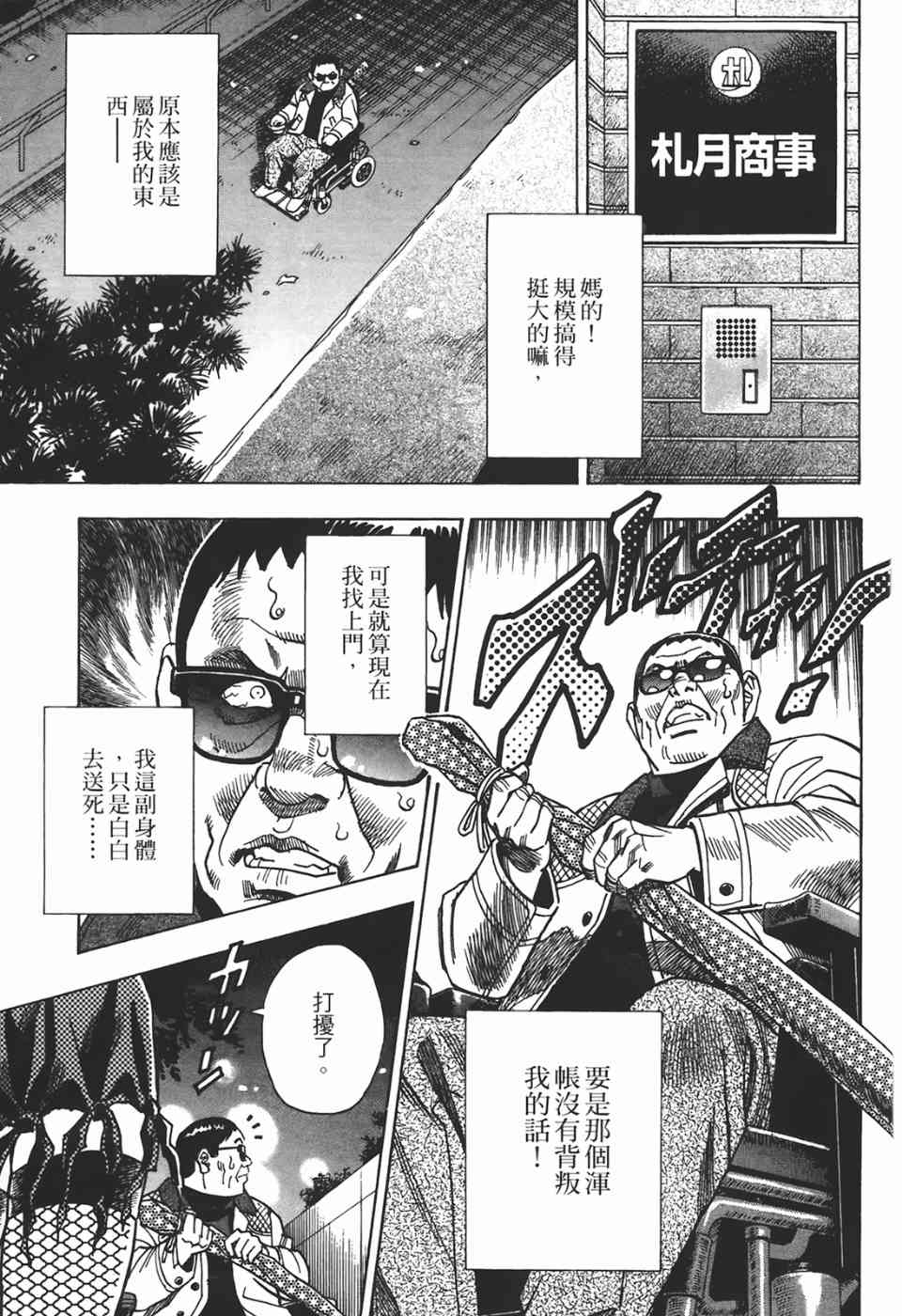 《神鬼名医—円马》漫画 神鬼名医02卷