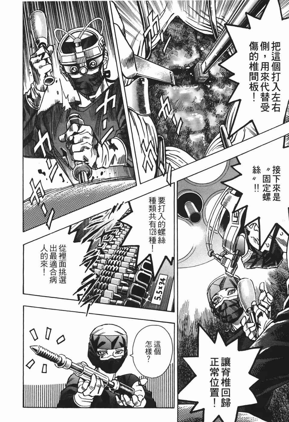 《神鬼名医—円马》漫画 神鬼名医02卷