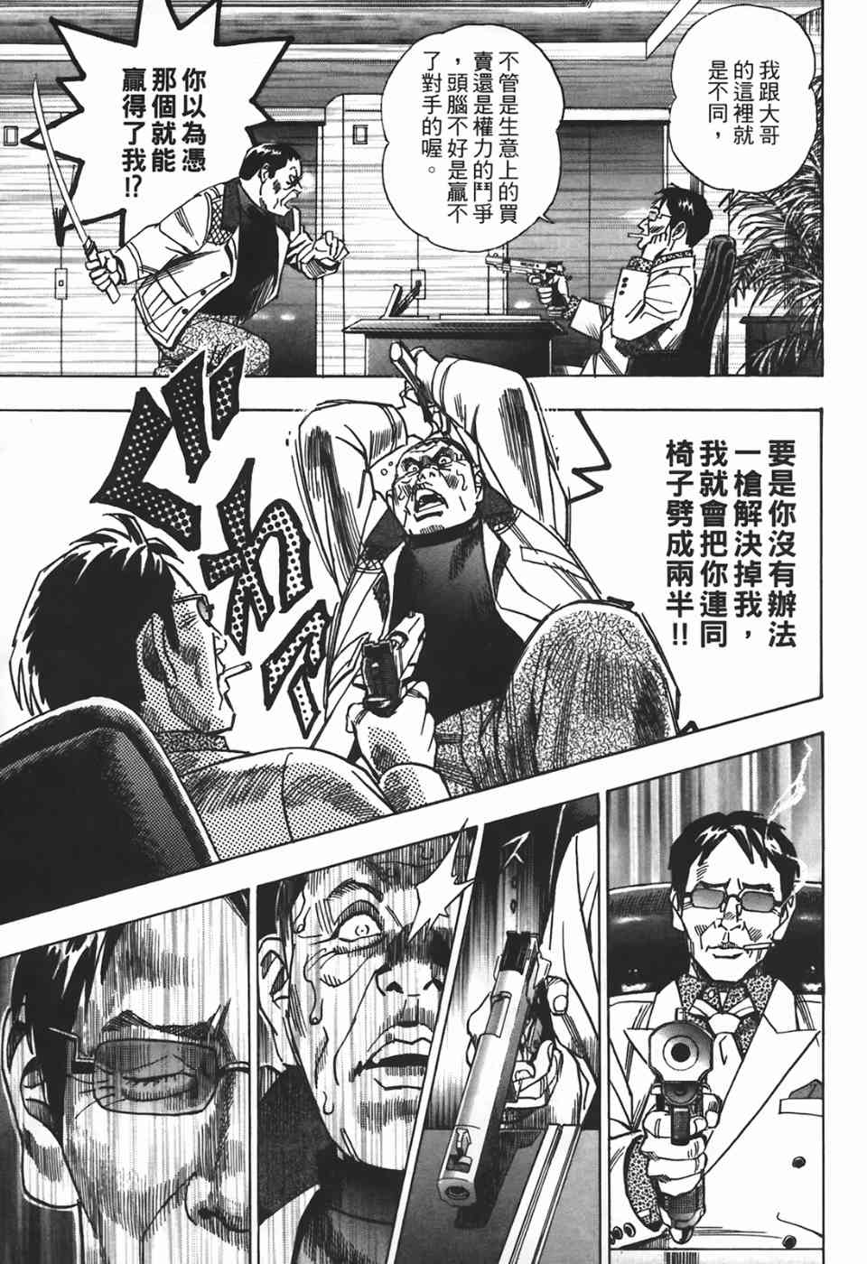 《神鬼名医—円马》漫画 神鬼名医02卷