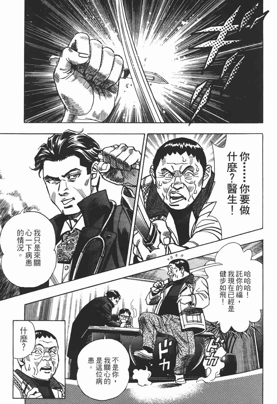 《神鬼名医—円马》漫画 神鬼名医02卷