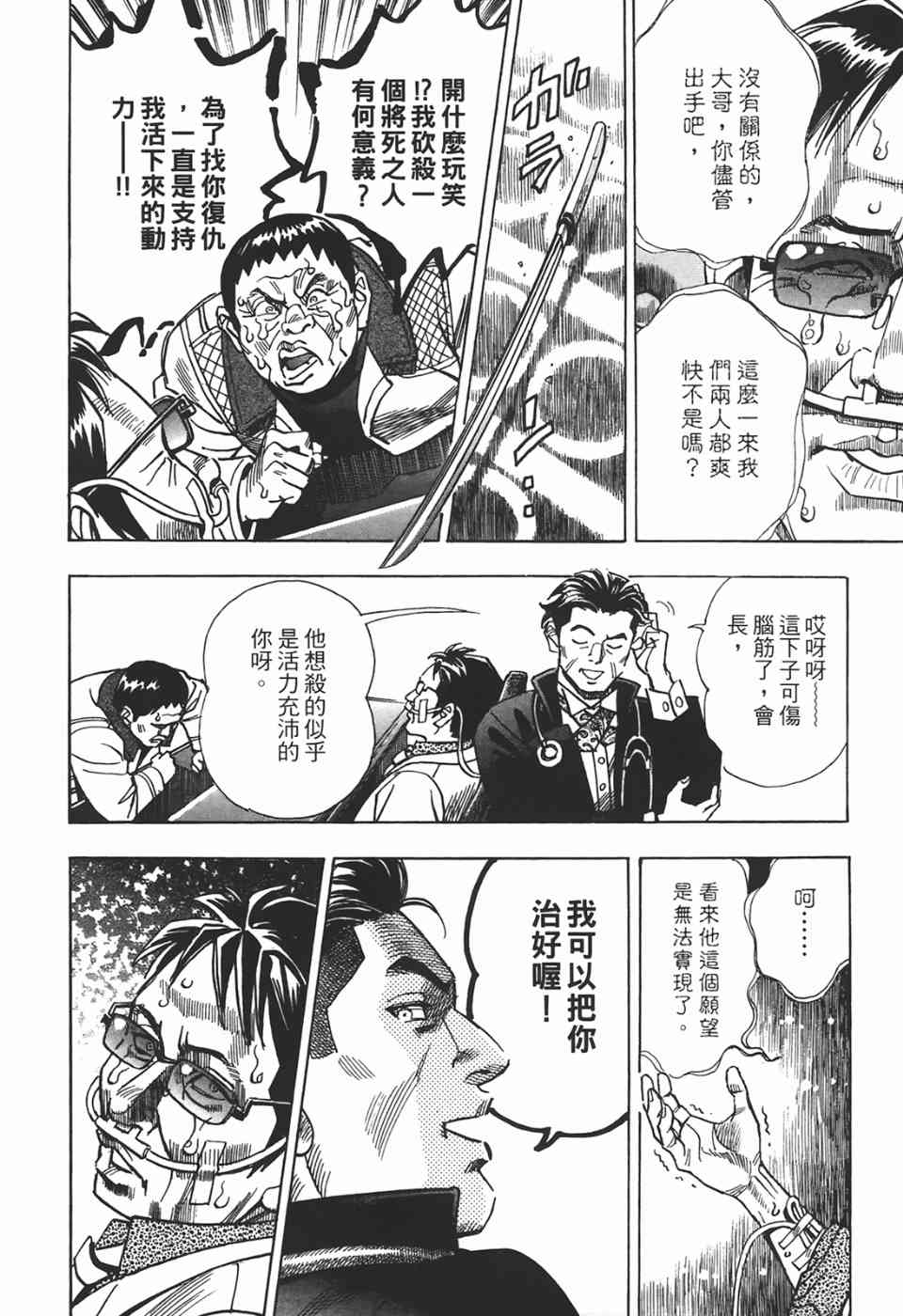 《神鬼名医—円马》漫画 神鬼名医02卷