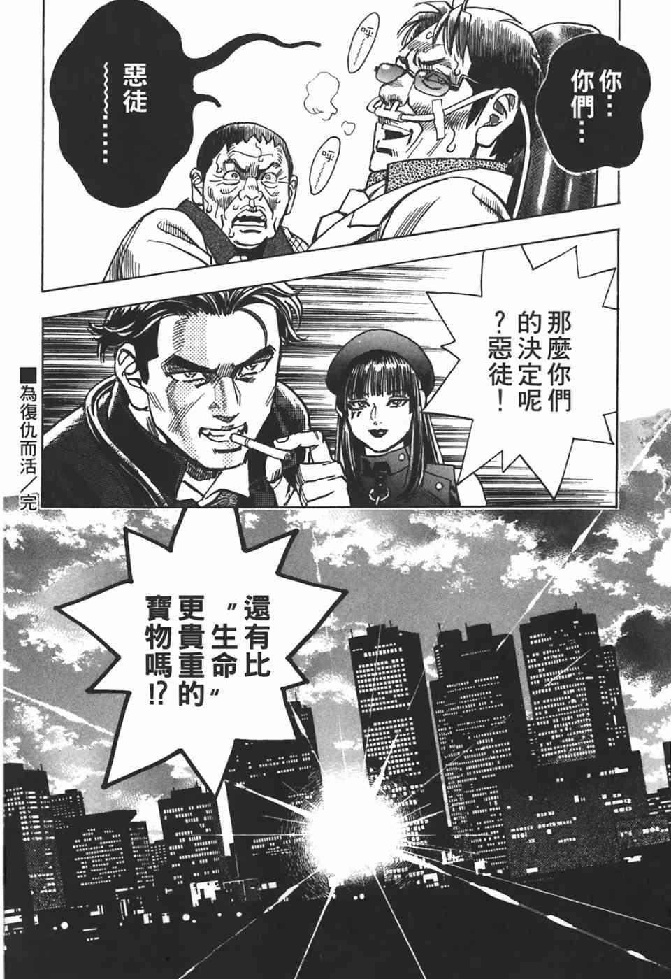 《神鬼名医—円马》漫画 神鬼名医02卷