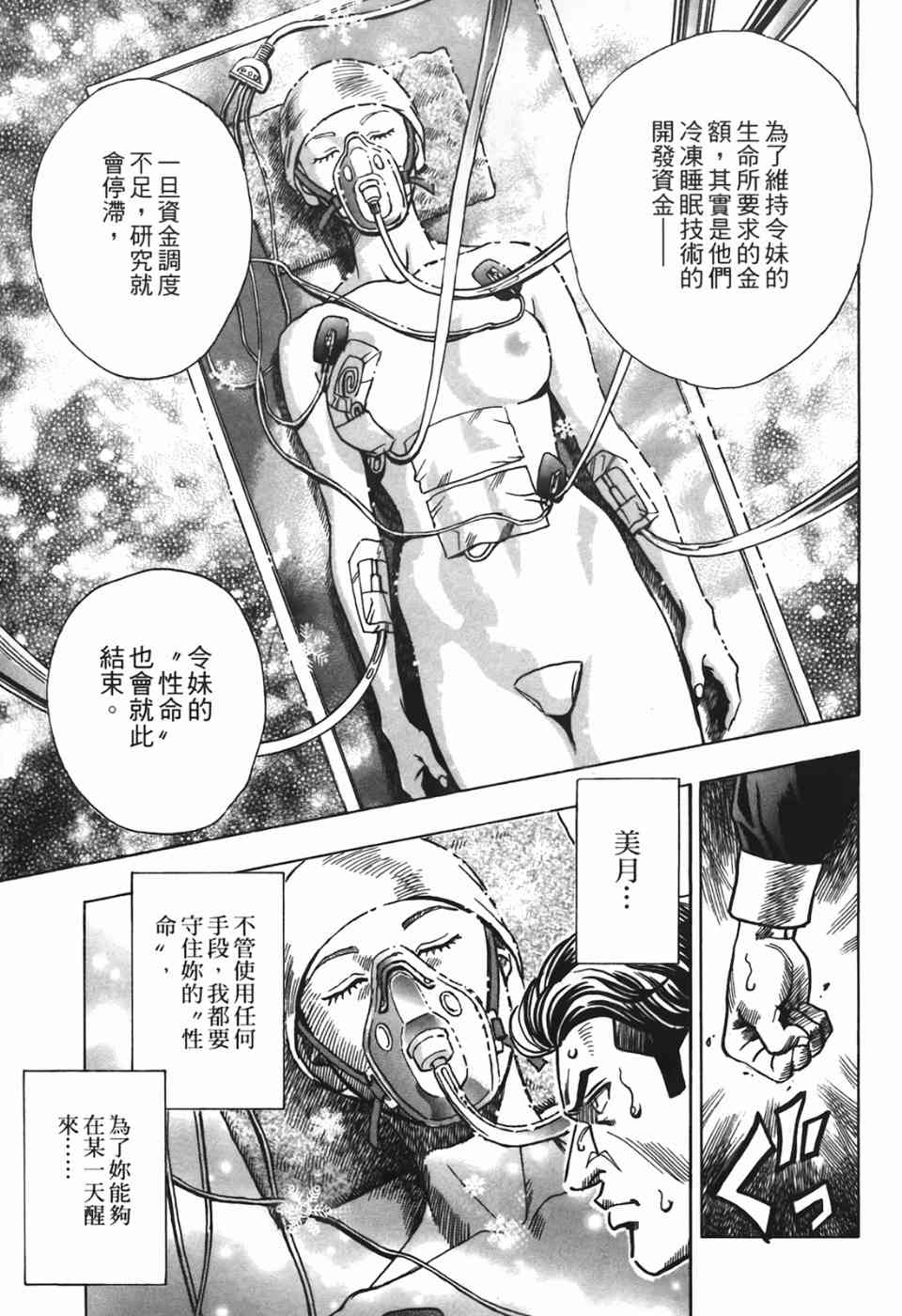 《神鬼名医—円马》漫画 神鬼名医02卷