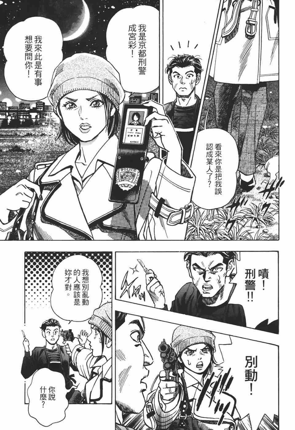 《神鬼名医—円马》漫画 神鬼名医02卷