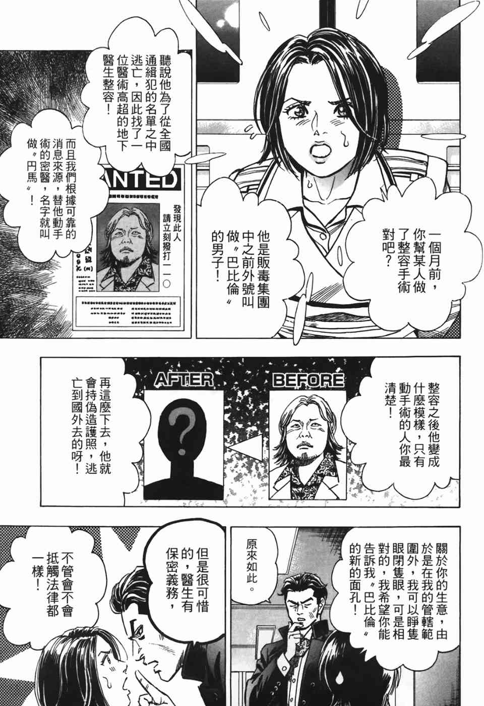 《神鬼名医—円马》漫画 神鬼名医02卷