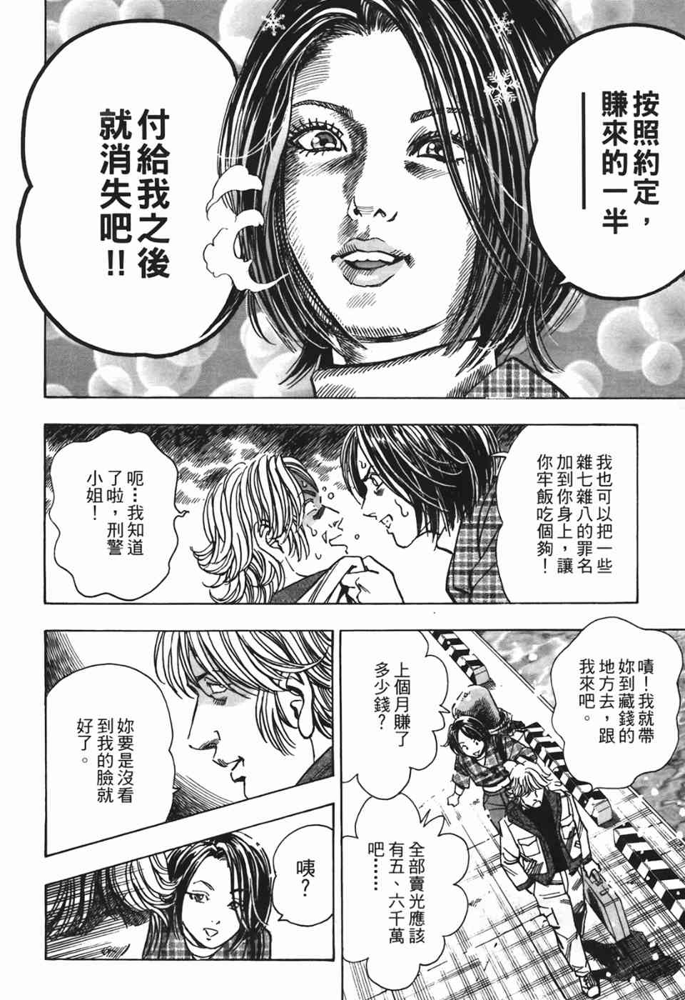 《神鬼名医—円马》漫画 神鬼名医02卷