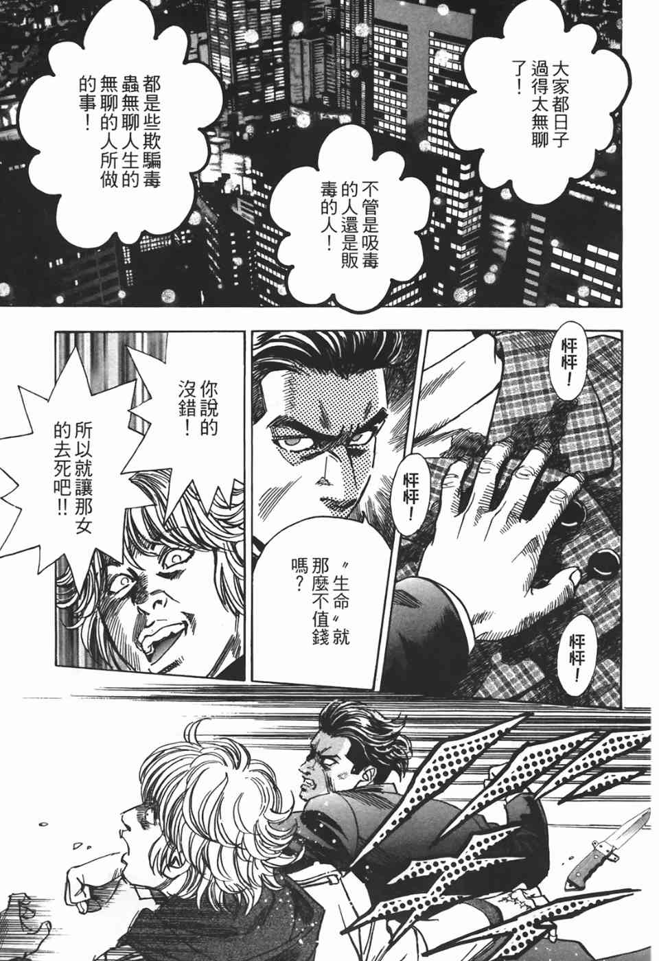 《神鬼名医—円马》漫画 神鬼名医02卷