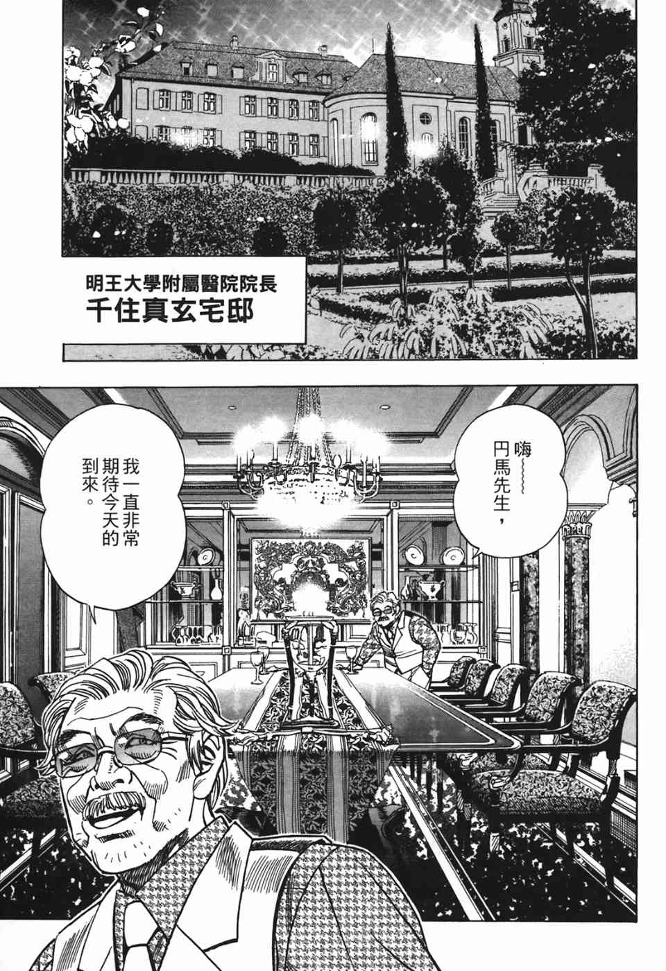 《神鬼名医—円马》漫画 神鬼名医02卷