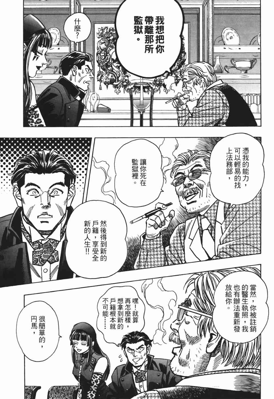 《神鬼名医—円马》漫画 神鬼名医02卷