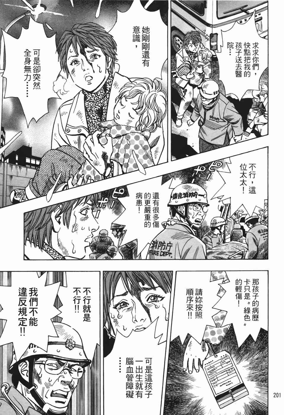 《神鬼名医—円马》漫画 神鬼名医02卷