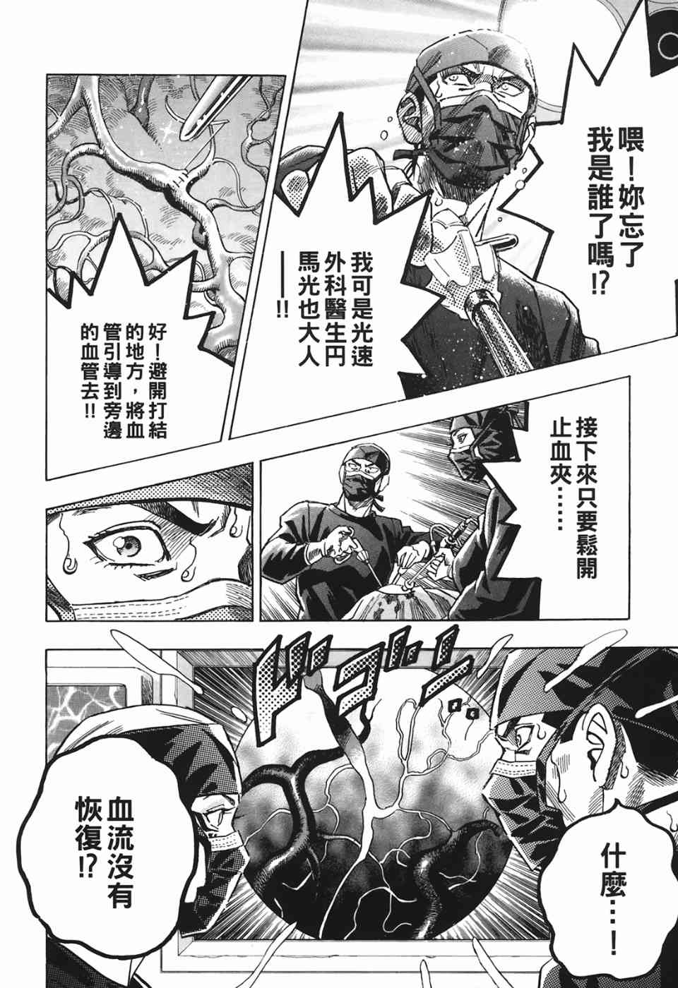 《神鬼名医—円马》漫画 神鬼名医02卷