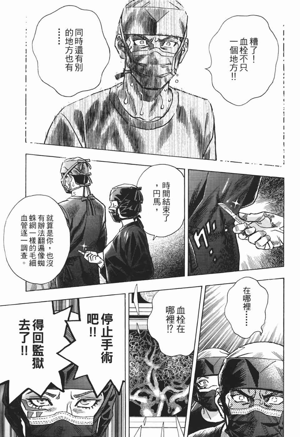 《神鬼名医—円马》漫画 神鬼名医02卷