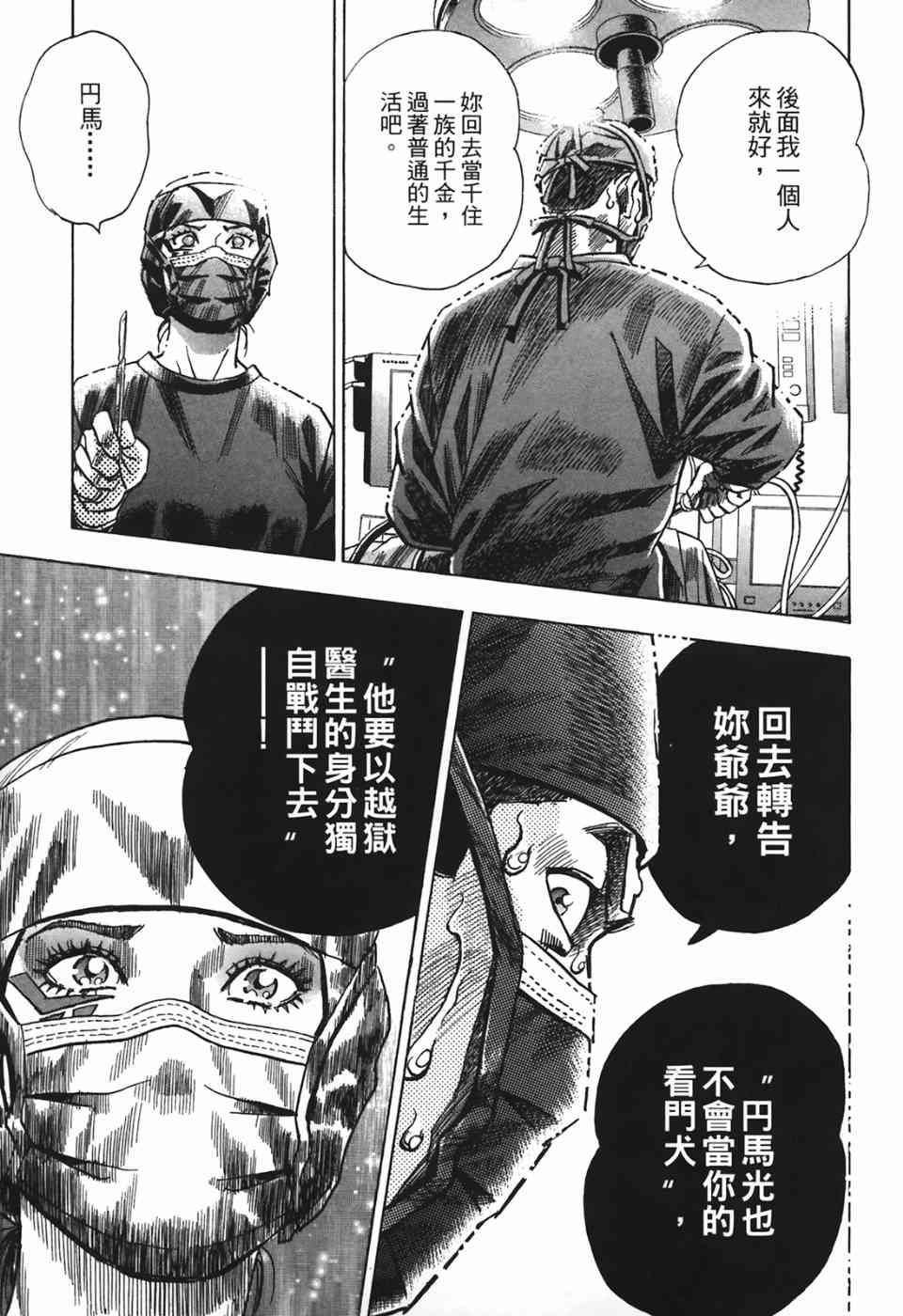 《神鬼名医—円马》漫画 神鬼名医02卷