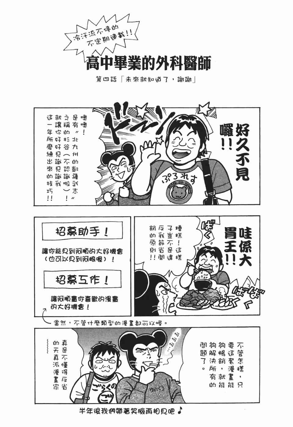 《神鬼名医—円马》漫画 神鬼名医02卷