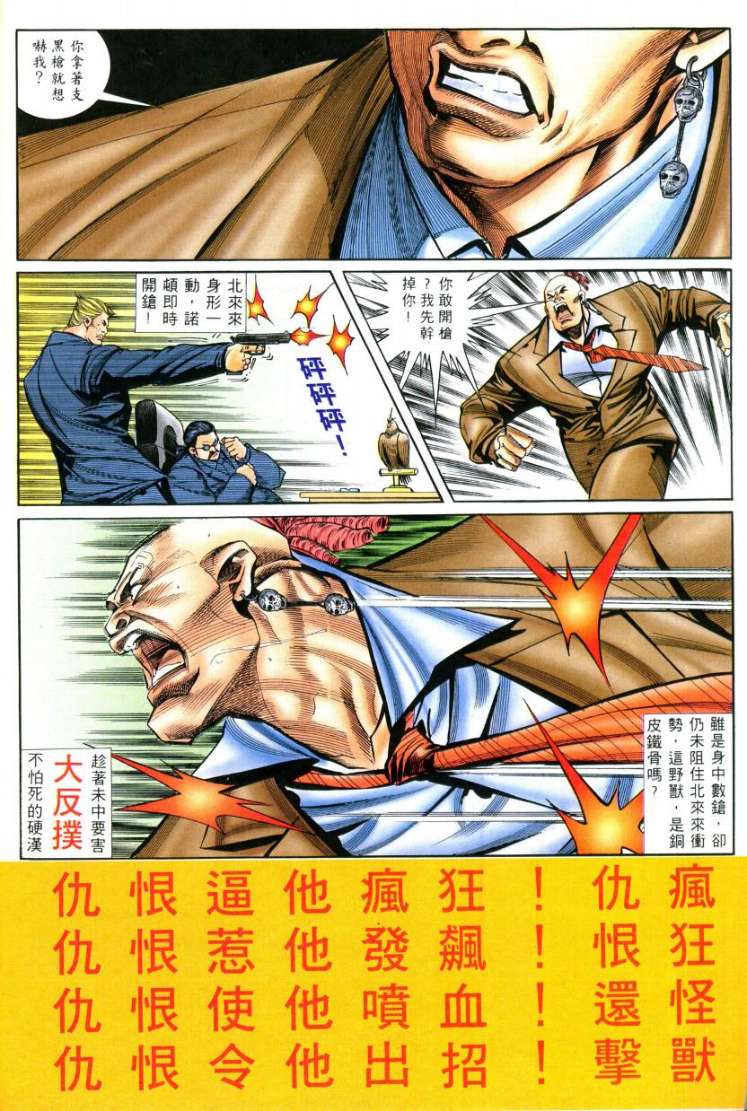 《红番战士》漫画 04卷