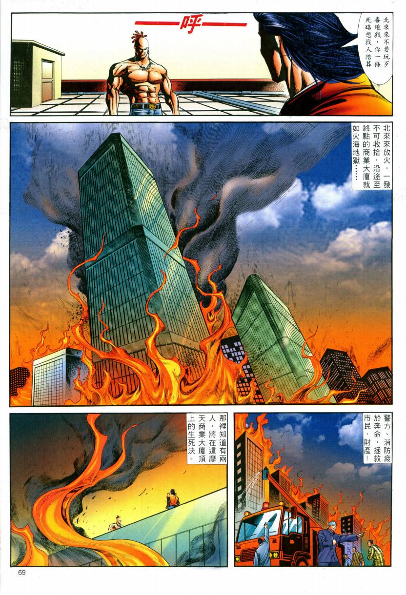 《红番战士》漫画 04卷