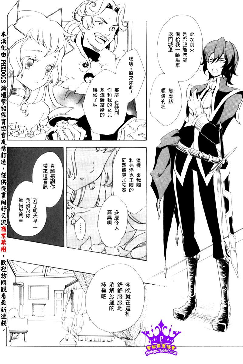 《黑貂皮王子》漫画 009集