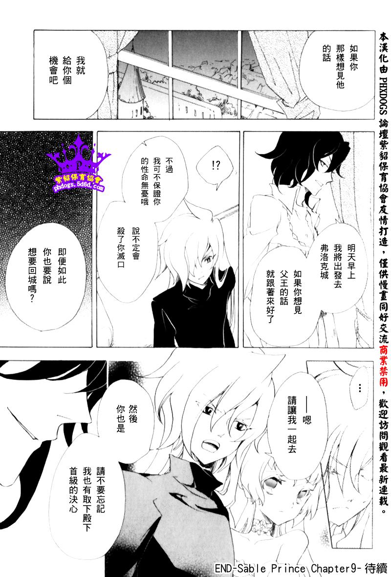 《黑貂皮王子》漫画 009集