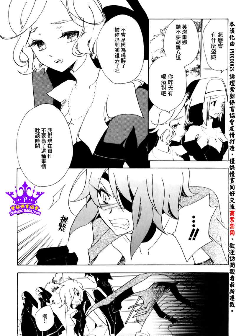 《黑貂皮王子》漫画 008集