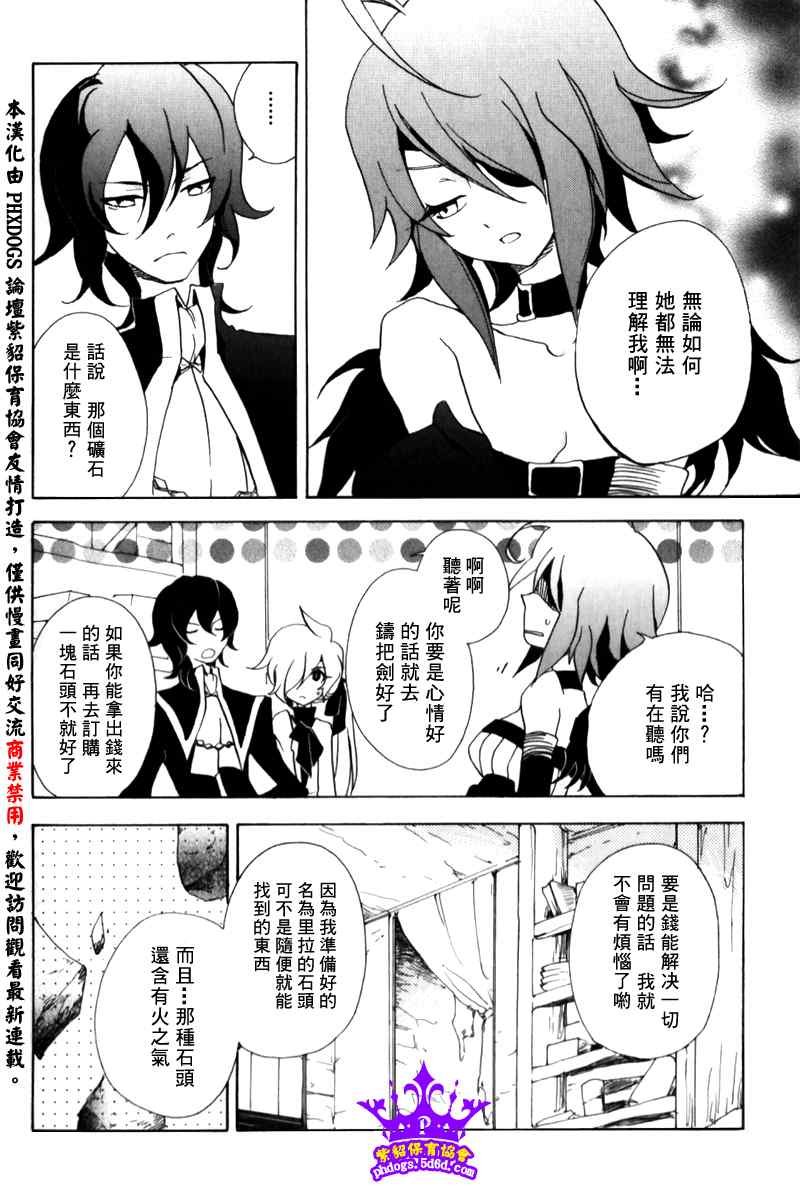 《黑貂皮王子》漫画 008集