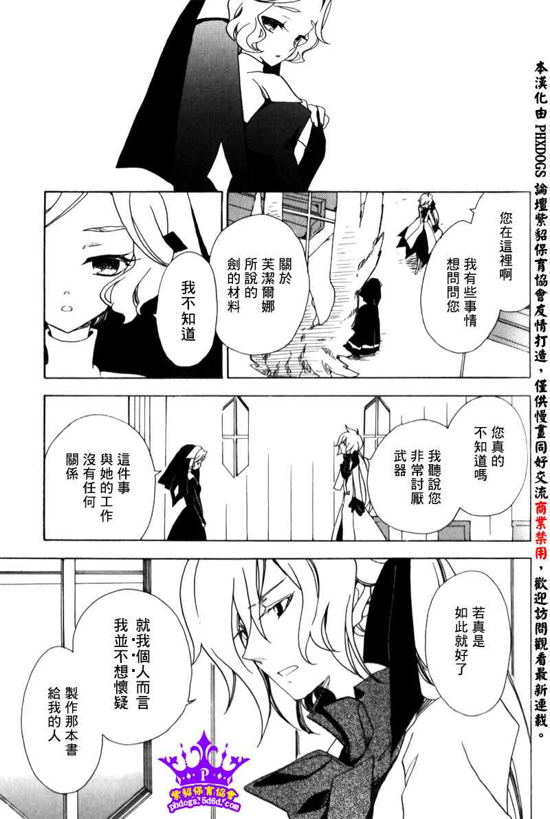 《黑貂皮王子》漫画 008集