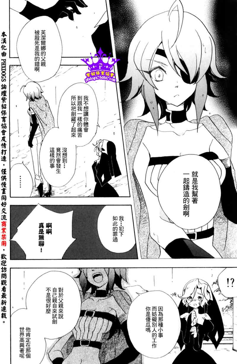 《黑貂皮王子》漫画 008集