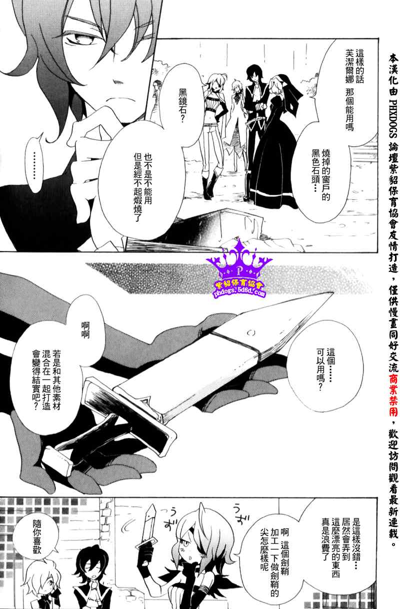 《黑貂皮王子》漫画 008集