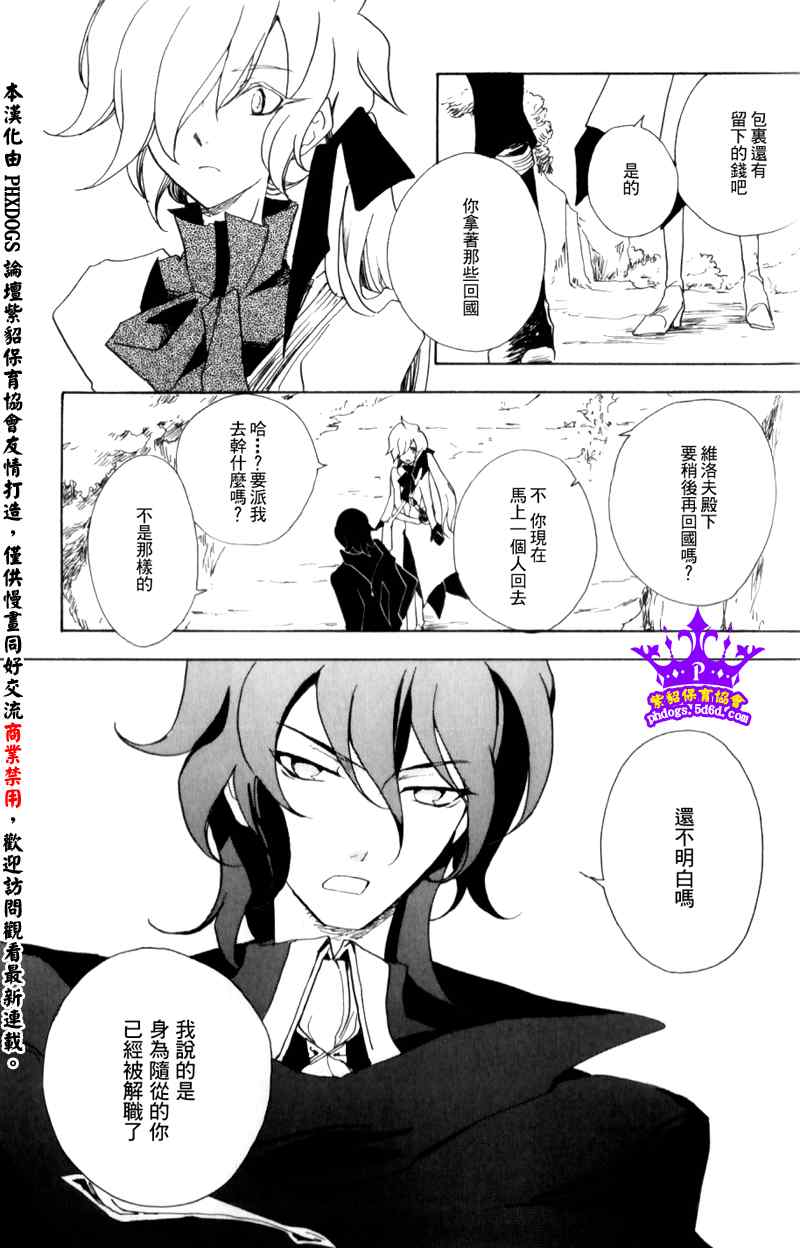 《黑貂皮王子》漫画 008集