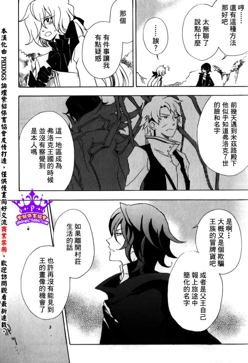 《黑貂皮王子》漫画 007集