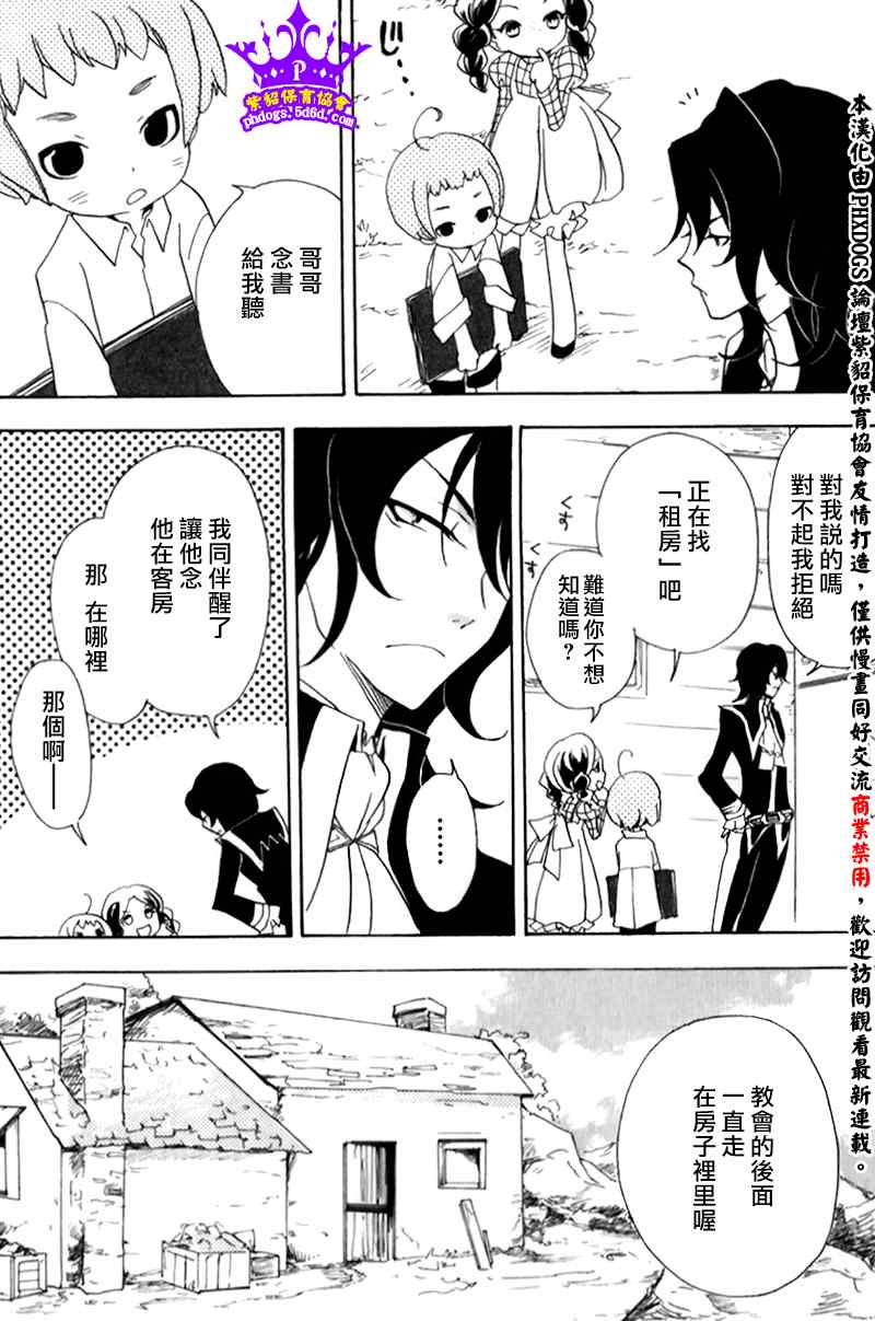 《黑貂皮王子》漫画 007集