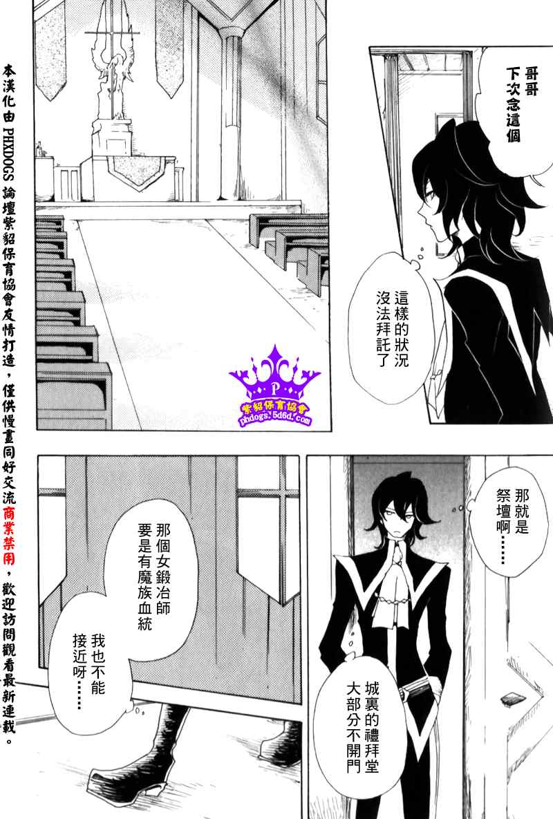 《黑貂皮王子》漫画 007集